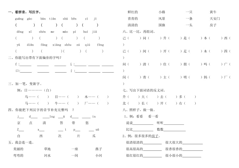 一年級(jí)語文第五單元測(cè)試題_第1頁