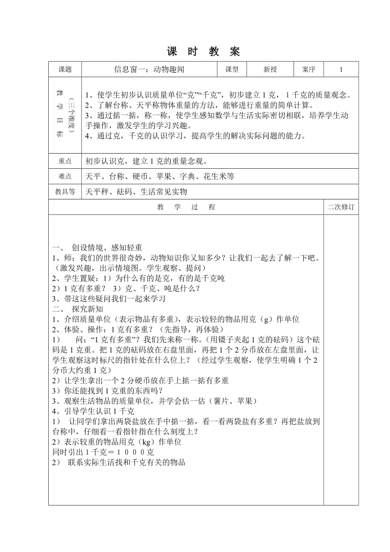 青岛版三年级数学上第1单元第1课时教案_第1页