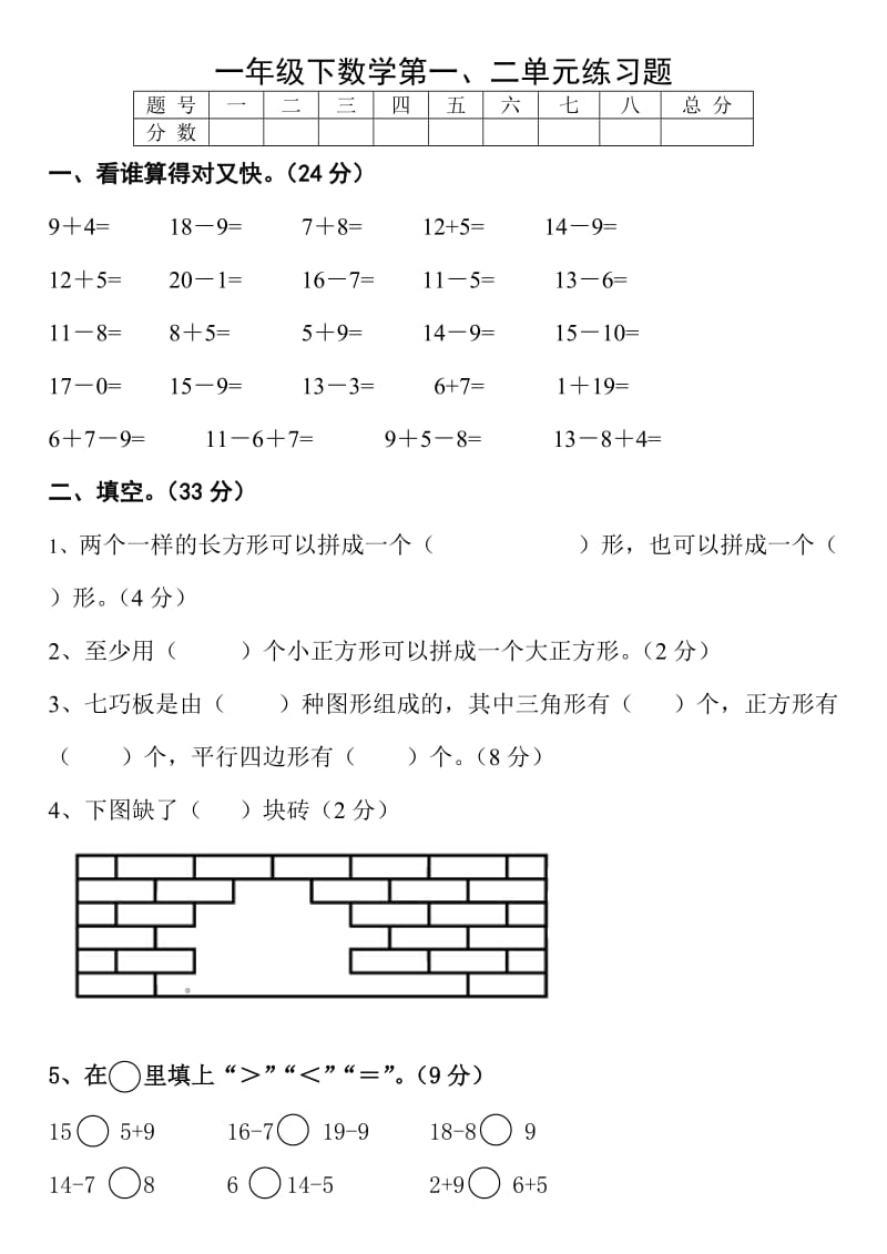 一年級數(shù)學(xué)一年級數(shù)學(xué)下冊第一二單元_第1頁