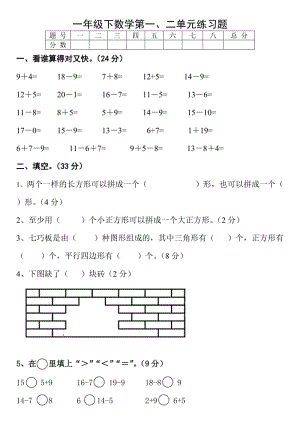 一年級(jí)數(shù)學(xué)一年級(jí)數(shù)學(xué)下冊(cè)第一二單元