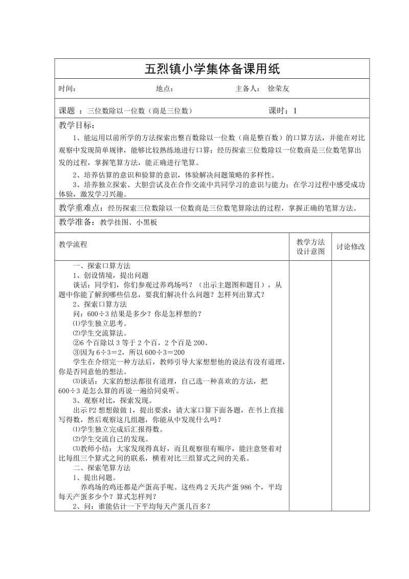 苏教版三年级集体备课教案_第1页