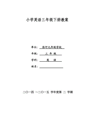 譯林版小學(xué)三年級(jí)英語(yǔ)下冊(cè)Unit1教案