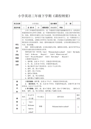 新人教版pep三年級(jí)英語(yǔ)下冊(cè)課程綱要