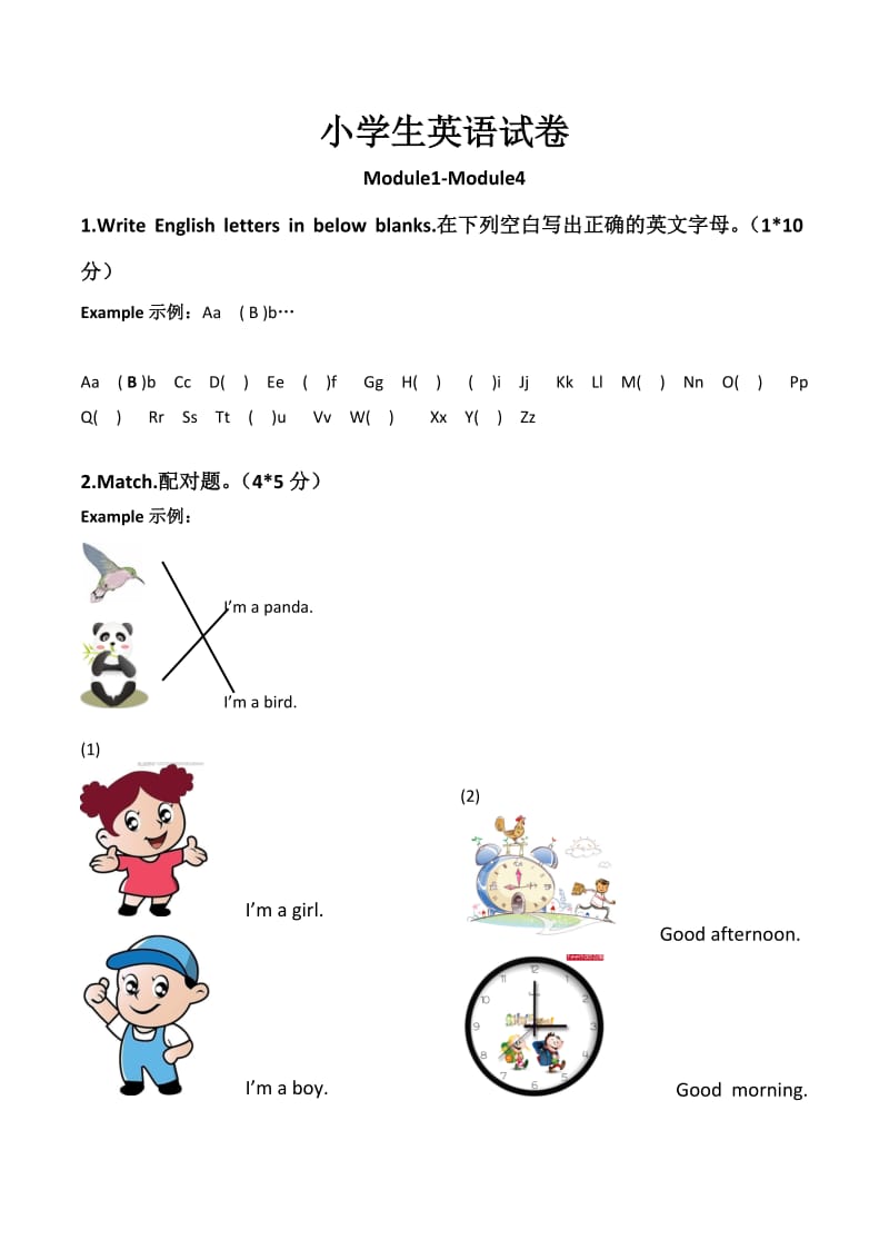 外研社小学英语一年级上册前4单元英语模拟卷_第1页