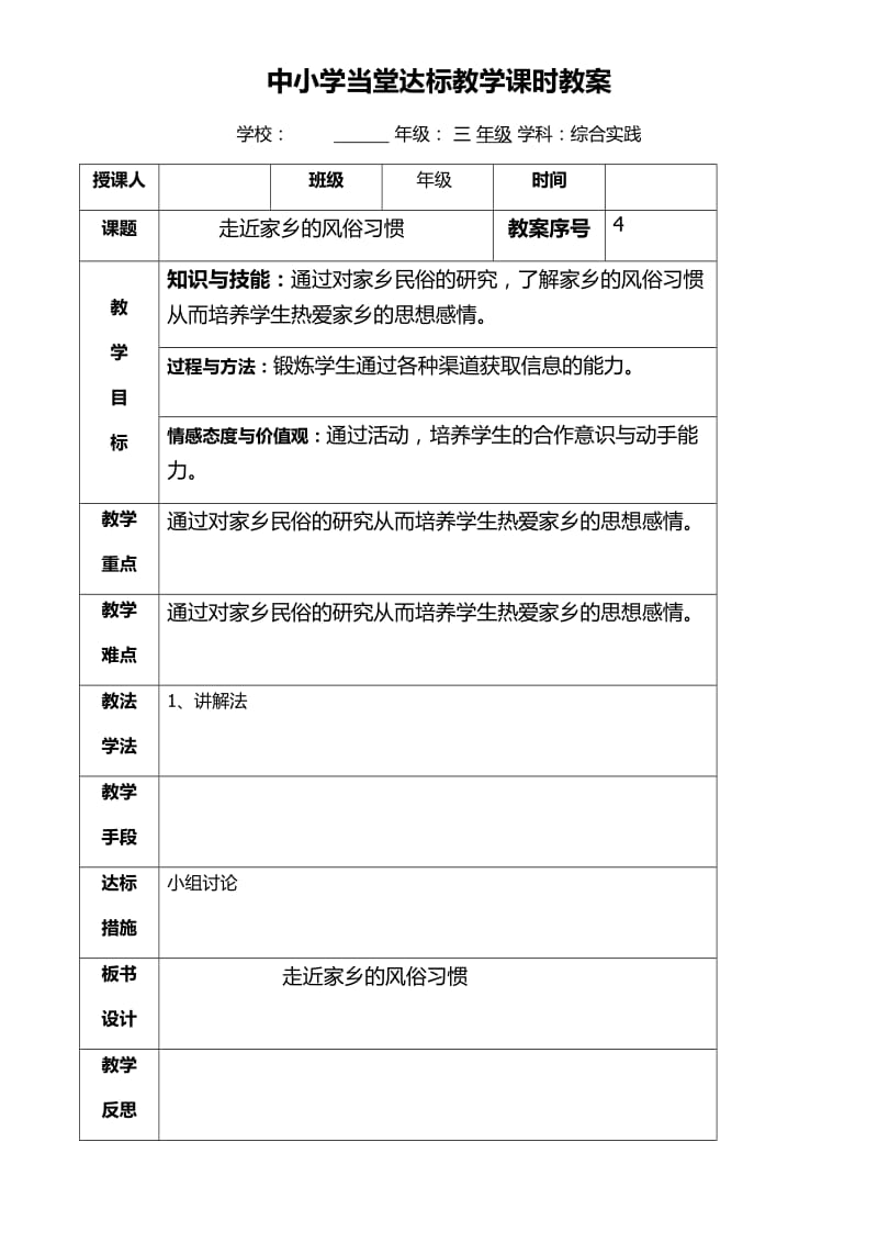 小學三年級綜合實踐課第四課時走進家鄉(xiāng)的風俗習慣_第1頁