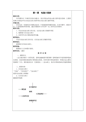 小學信息技術二年級上