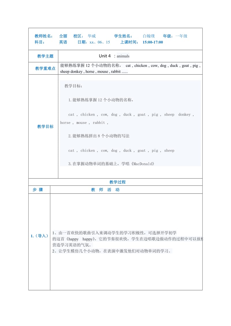 小學(xué)一年級(jí) unit4 animals(教案)_第1頁