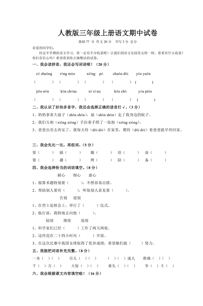 小学三年上册语文期中试卷共5套_第1页