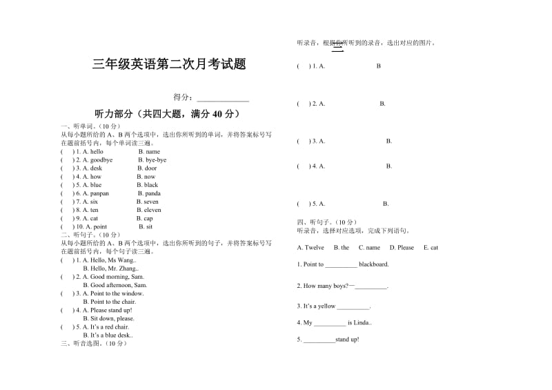 外研社小学三年级上册英语第二次月考试题_第1页