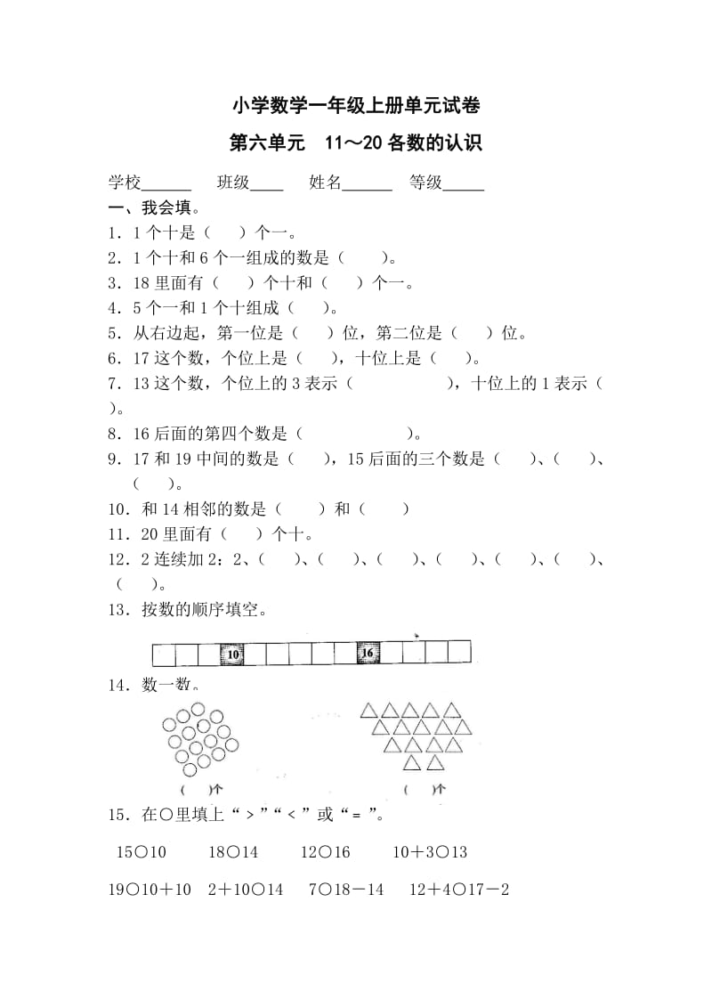 小学数学一年级上册第六单元试卷_第1页