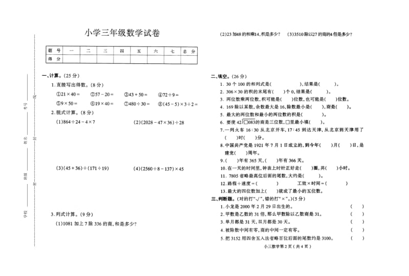 新人教版小學(xué)三年級(jí)數(shù)學(xué)下冊(cè)期末試題_第1頁(yè)