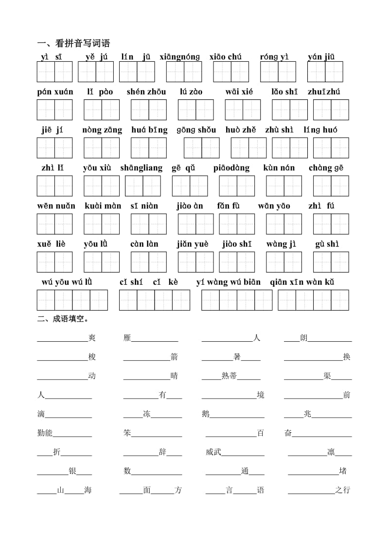 苏教版二年级语文上册复习题_第1页