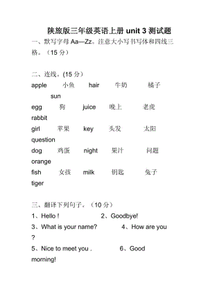 陜旅版三年級英語上冊unit 3測試題