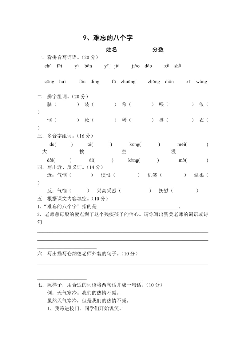 冀教版三年級(jí)上學(xué)期語文習(xí)題_第1頁