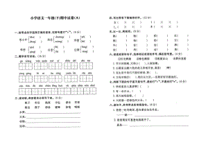 蘇教版小學(xué)一年級(jí)語(yǔ)文下冊(cè)期中試卷