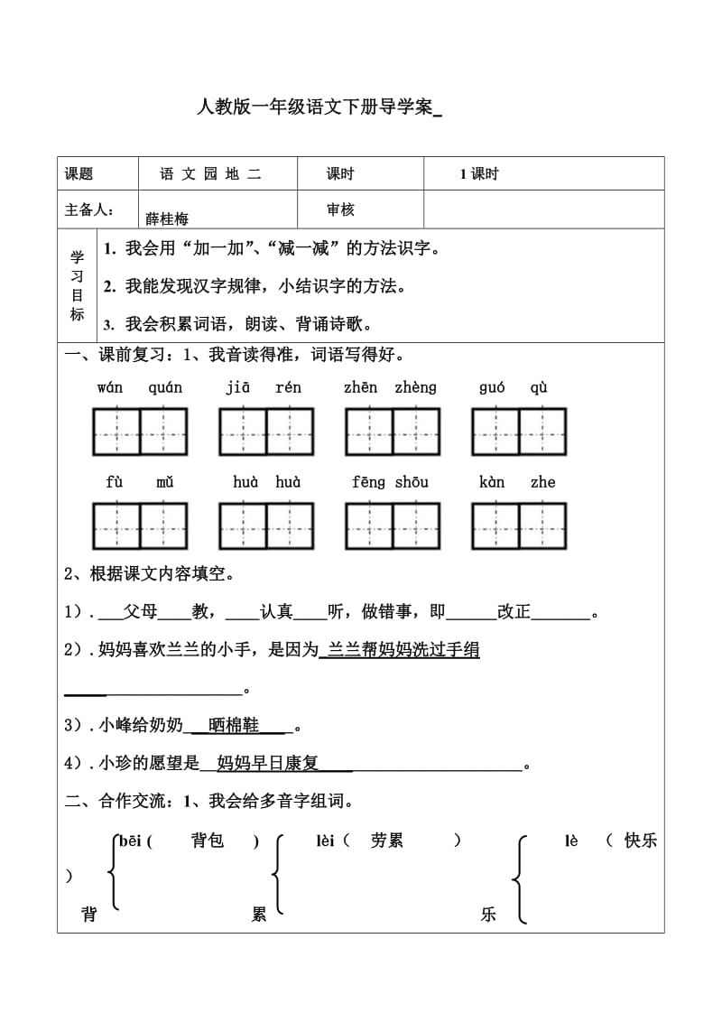 一年級下學期語文園地二導學案_第1頁