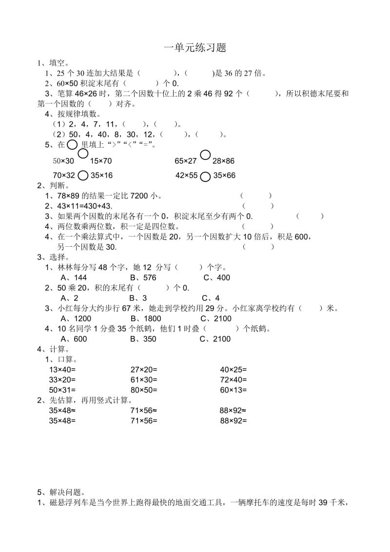 西师版小学三年级下册1、2单元练习题练习题_第1页