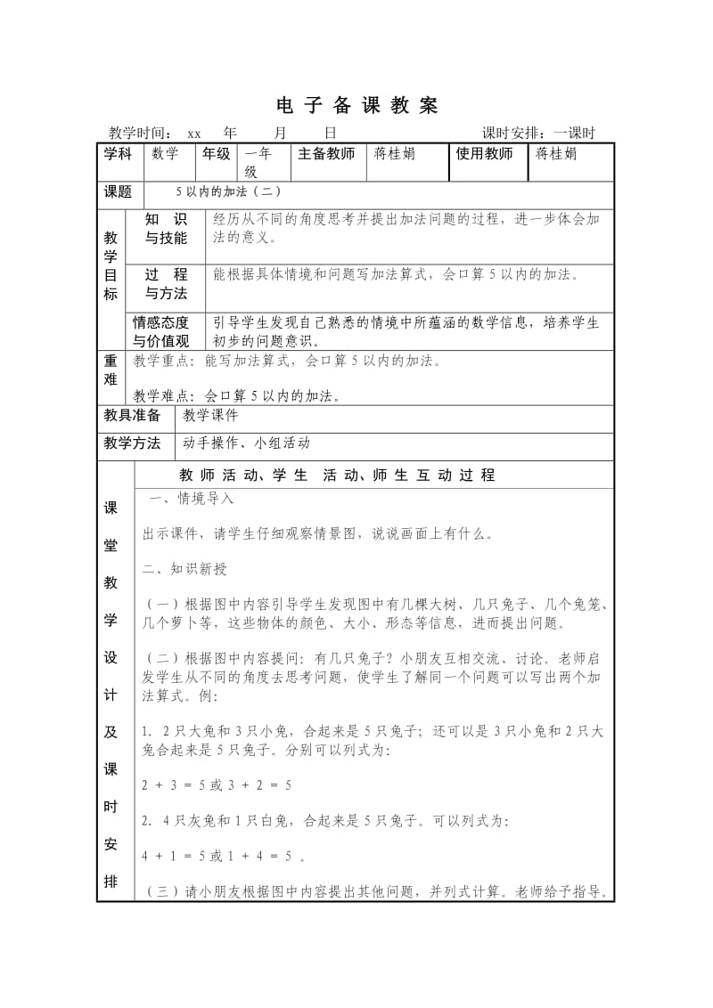 冀教版一年级上册5以内的加法(二)_第1页