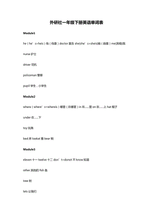 外研社一年級(jí)下冊(cè)英語單詞表