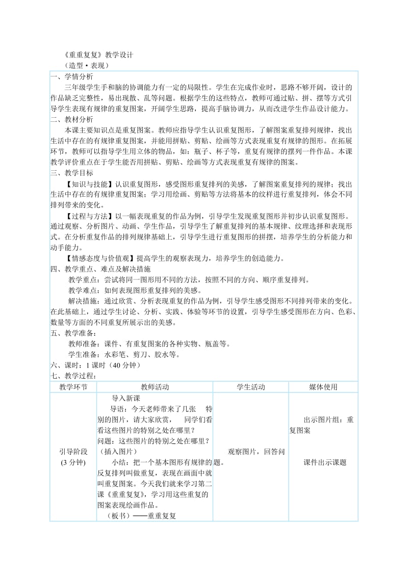 小学三年级数学《重重复复》教学设计_第1页