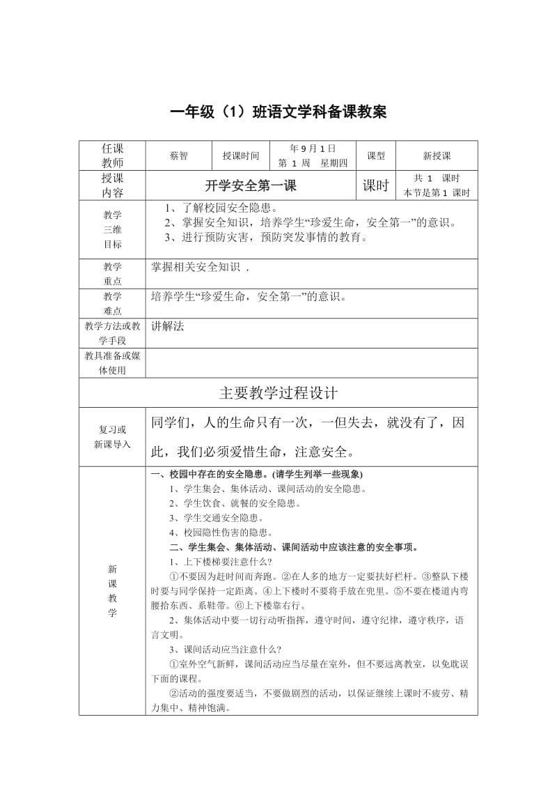 部编本小学一年语文上册教案全册_第1页