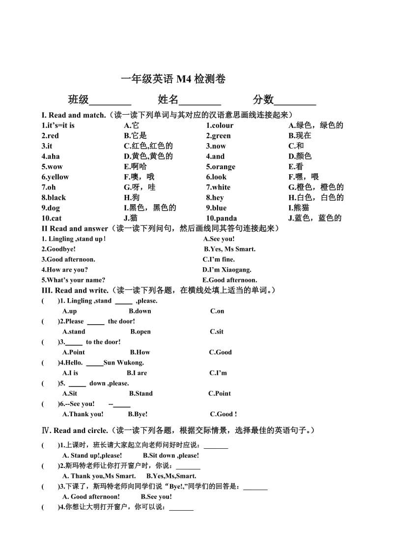 小學(xué)新外研版一年級(jí)上M4測(cè)試題(一起)_第1頁(yè)