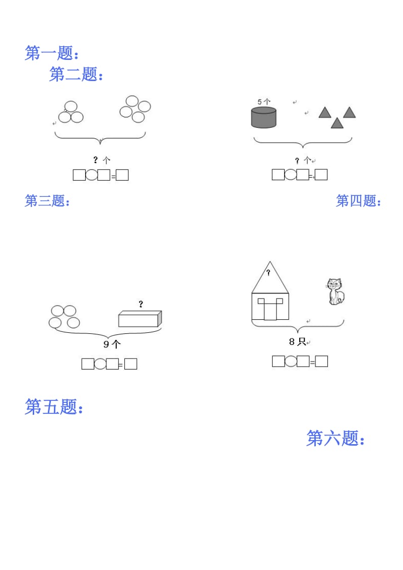 一年级看图列式训练题_第1页