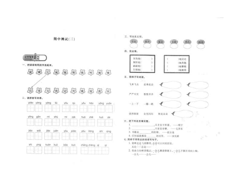 人教版小学语文三年级上册期中试卷(三)_第1页