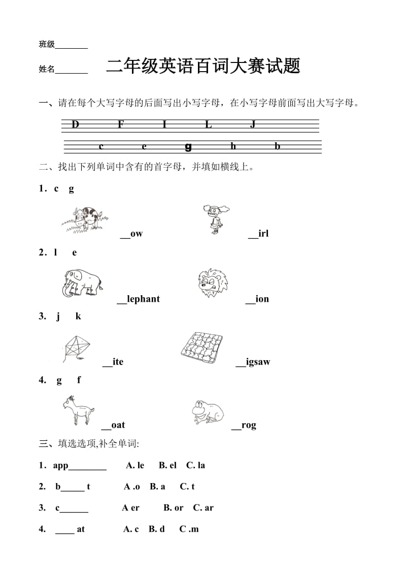 小学二年级英语单词比赛试题_第1页