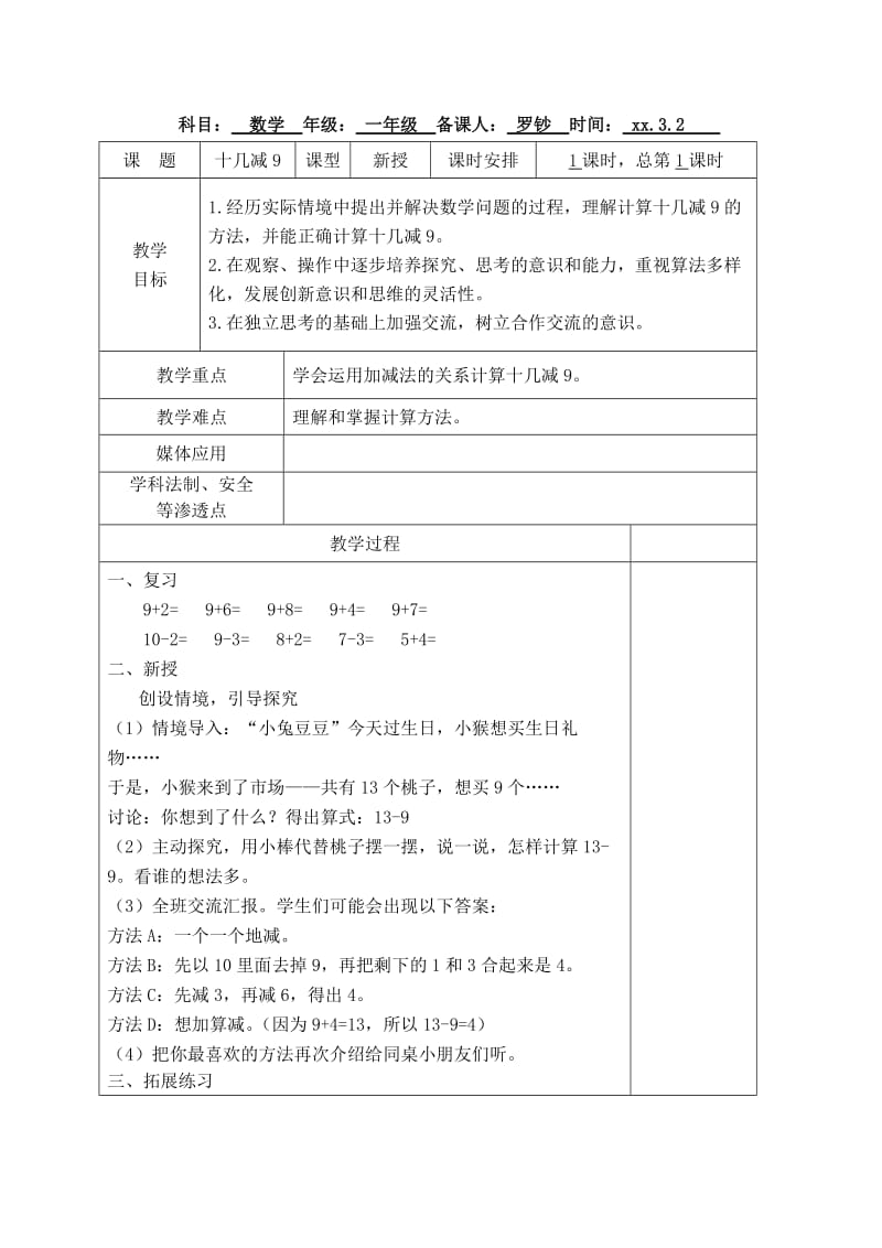 苏教版小学数学一年下册教案全册_第1页