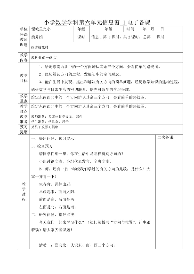 青岛版数学二年级上册第六单元教学设计_第1页