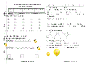 冀教版一年級(jí)數(shù)學(xué)期中試卷