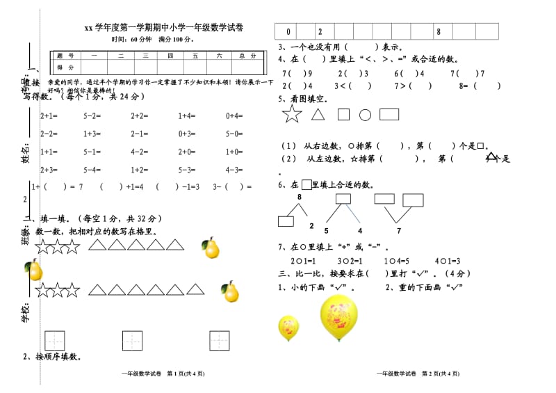 冀教版一年級(jí)數(shù)學(xué)期中試卷_第1頁