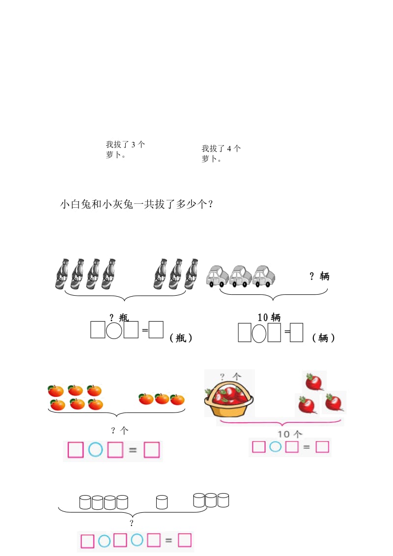 小学一年级上学期数学练习题S版_第1页