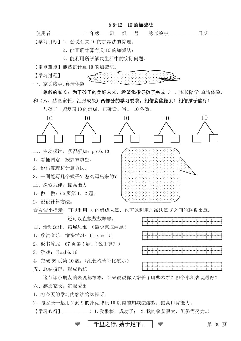 一年級(jí)數(shù)學(xué)上冊導(dǎo)學(xué)練案(第6單元2)_第1頁