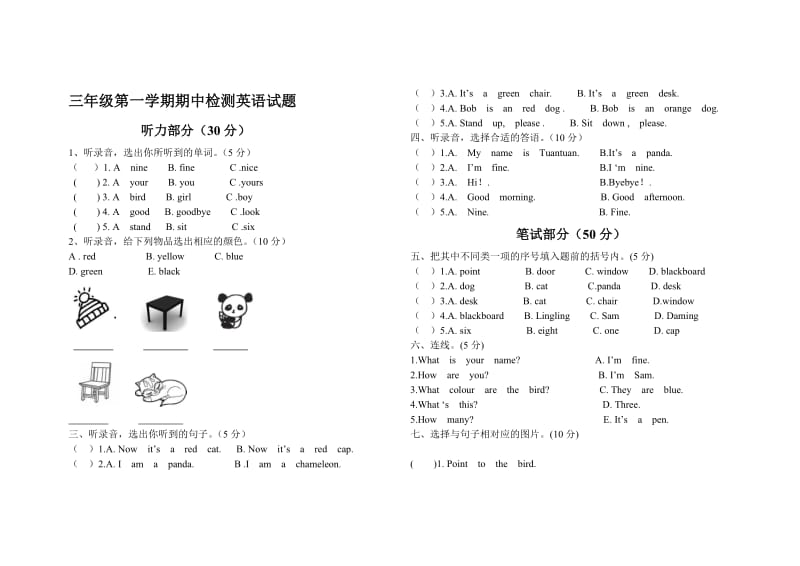 外研版(三起)三年级英语第一学期期中试题_第1页