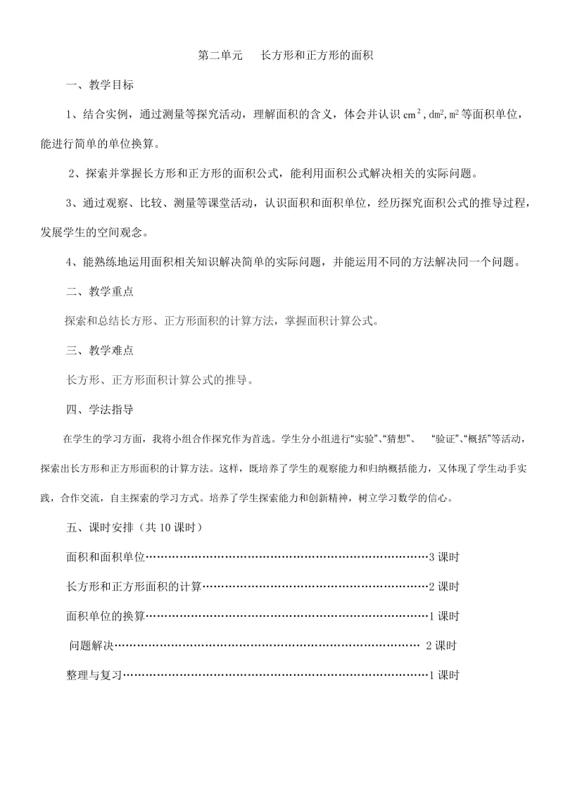 西师版数学三年级下册第2单元教案_第1页