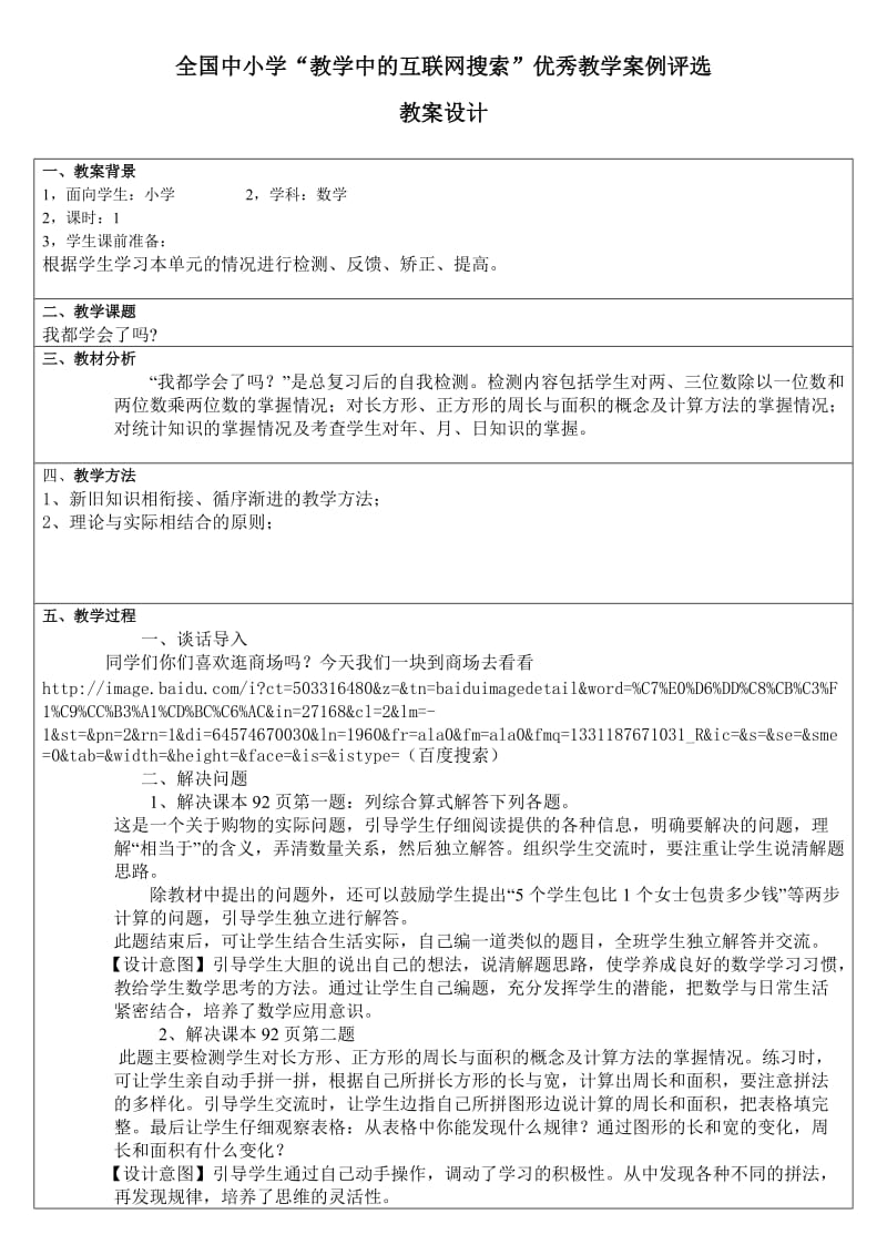 青岛版三年级数学教案_第1页