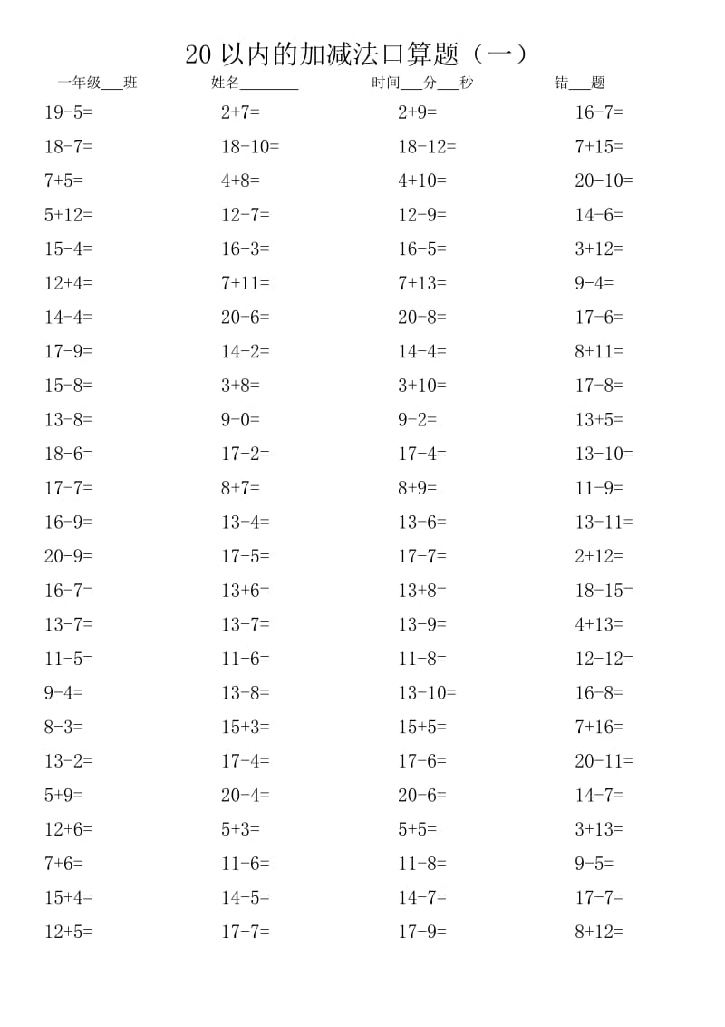 一年级口算二十以内100道20份_第1页