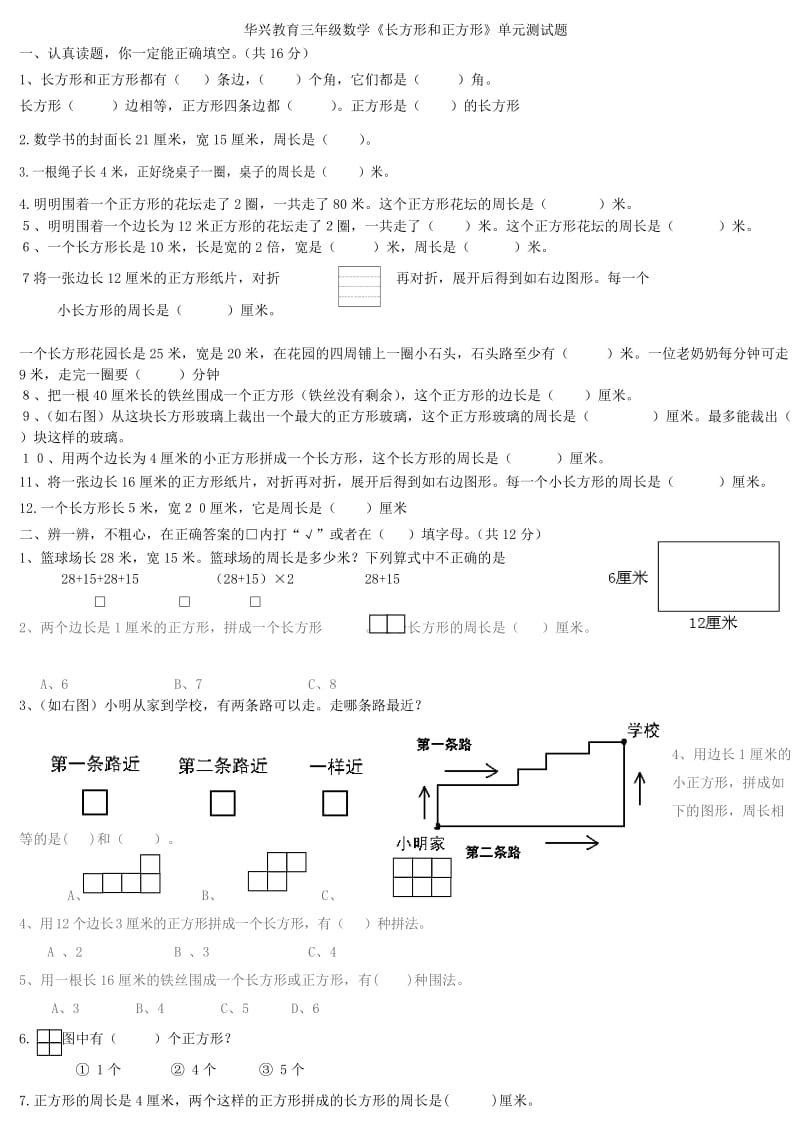 苏教版数学三年级上册《长方形和正方形》_第1页