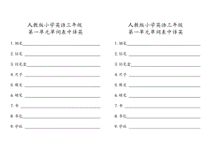 小學(xué)三年級(jí)英語(yǔ)單詞表(聽寫用)