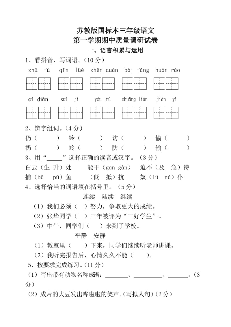 苏教版国标本三年级语文_第1页