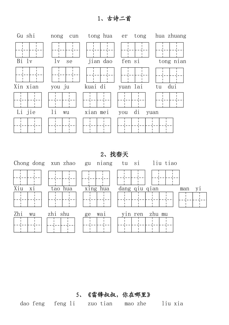 部編版二年級(jí)下冊(cè) 語(yǔ)文看拼音寫(xiě)詞語(yǔ)_第1頁(yè)