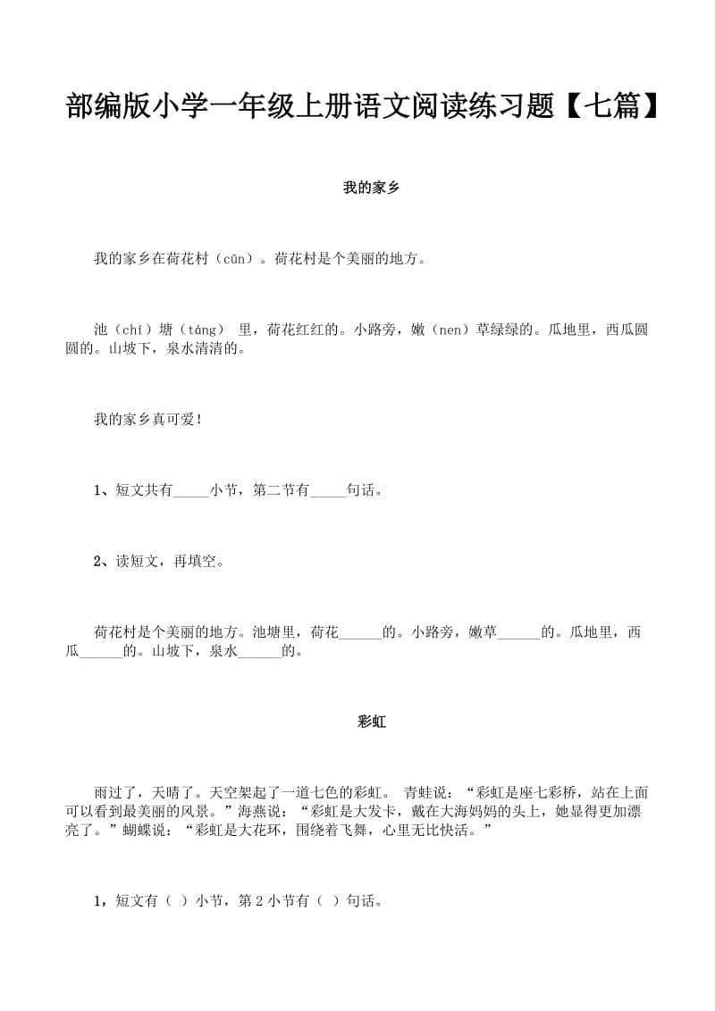 部编版小学一年级上册语文阅读练习题七篇_第1页