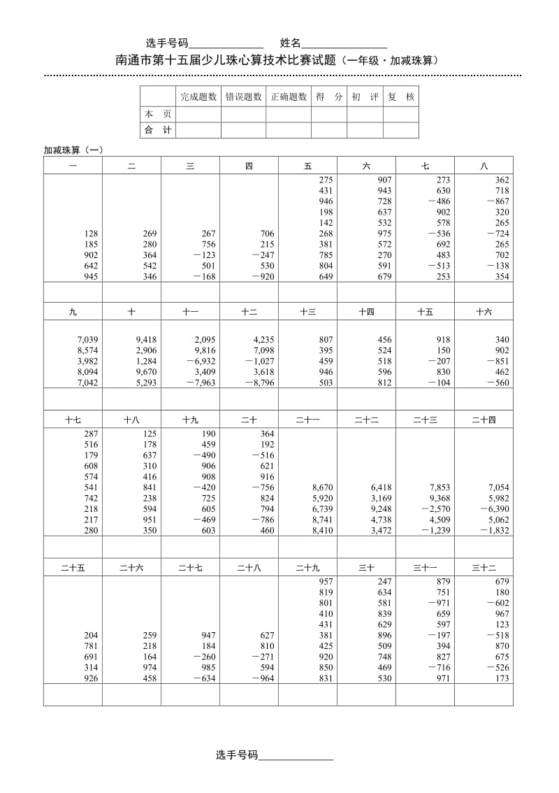 一年級(jí)加減珠算試題_第1頁(yè)