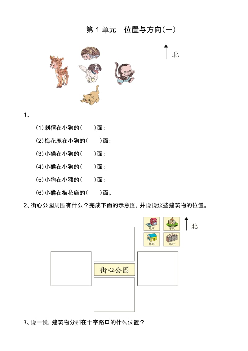 人教版小学三年级数学下册单元测试题-全册_第1页