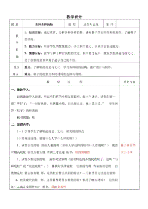 人美版小學(xué)三年級(jí)美術(shù)上冊(cè)《各種各樣的鞋》教案