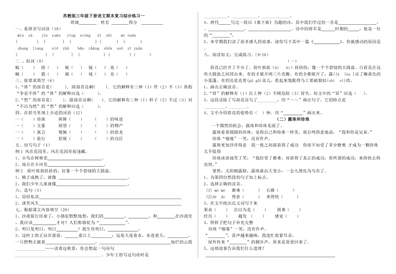 苏教版小学三年级下册语文期末试卷共5套_第1页