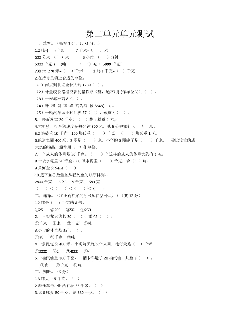 苏教版三年级下册数学第二单元测试卷_第1页