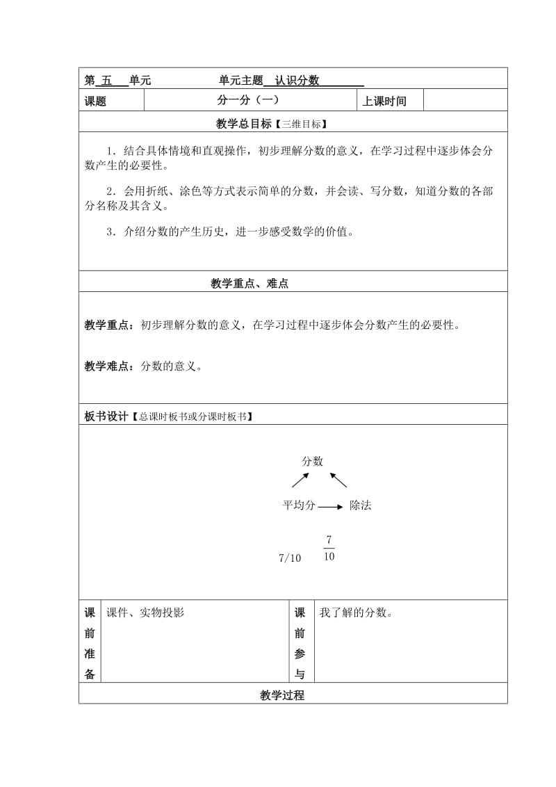 北师大版数学三年级下册教案第5单元_第1页